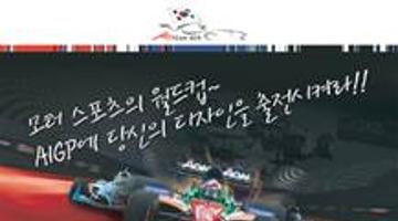 2008 A1 Team. Korea™ 레이싱카 디자인 공모전