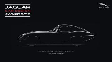 JAGUAR CAR DESIGN AWARD 2016