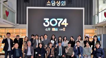 [디자인 이슈] X4디자인그룹, 창립 30주년 기념식 ‘3074’ 개최