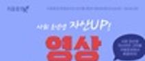 [키움증권 인턴십 기회 제공]사회 초년생 자산UP! 영상 공모전
