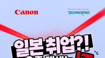 일본 IT 취업 정복! 자바 개발부터 클라우드 인프라 실무교육까지