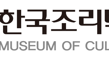 한국조리박물관 공간디자인 공모전