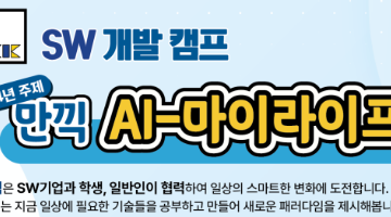 만끽 2기 AI SW 개발 캠프