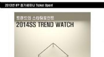 2014 SS Trend Watch