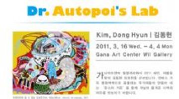 가나아트센터 &#039 가나-빌 쇼케이스 프로젝트&#039 김동현 개인전