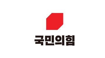 국민의힘, 새로운 공식색상과 로고 공개