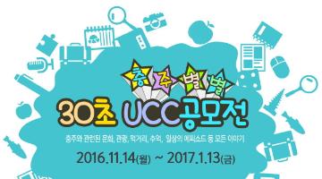 충주 별별(別別) 이야기 UCC 공모전