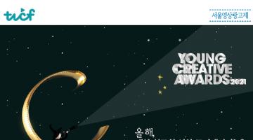 제 14회 서울영상광고제 Young Creative Awards