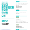 [해외 인턴십] Dubai Global Village Korea Pavilion 인턴십 모집