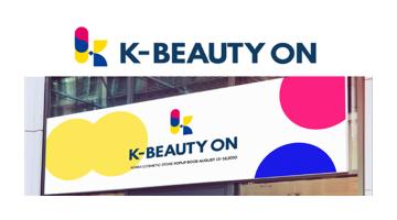 K-뷰티 공동브랜드, ‘K-BEAUTY ON’ BI 공개