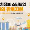 위치정보 스타트업 해외 판로지원 참가기업 모집(~6.29, 16:00)