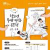 [추천공모전] 2026 청소년 무예 만화 공모전(~8/18)
