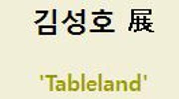 김성호 展 - Tableland