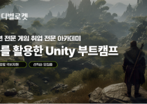 AI를 활용한 메타버스 Unity 게임 부트캠프