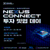 도쿄일렉트론코리아 X 충남창조경제혁신센터 NEXUS CONNECT 투자 밋업 데이 참여기업