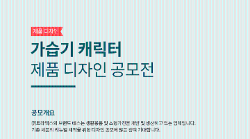 가습기 캐릭터 제품 디자인 공모전