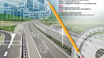감성 디자인 적용된 고속도로 경관, ‘첨단고속도로 경관설계’ 공모전 개최