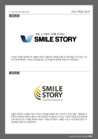 SMILE STORY C.I 시안