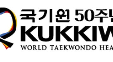 국기원, 50주년 기념 엠블럼 공개