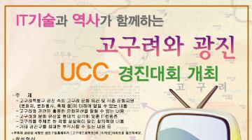 「고구려와 광진」UCC 경진대회