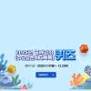 2025년 해양교육 강좌 퀴즈 (이벤트포함)