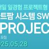 [고용노동부x한국취업센터] IT·SW 개발 프로젝트 청년 모집(무료 교육+참여 수당)
