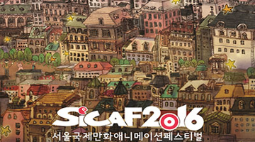 서울국제만화애니메이션페스티벌, 퍼엉의 공식 포스터 공개