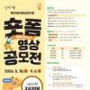 모던보이&모던걸 숏폼 영상 콘텐츠 공모전