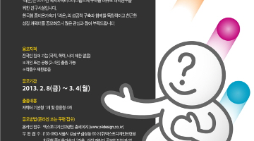 한국형 중이온가속기 「라온」 상징 캐릭터 공모