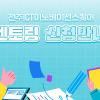 전주ICT이노베이션스퀘어 멘토링 지원 프로그램 참여자 모집