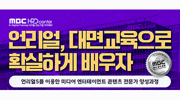 [MBC] 디지털 선도기업 ACADEMY 교육생 모집 (~07/25) 전액 무료!!