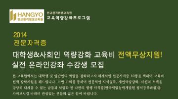 대학생&사회인 역량강화 교육과정 전액장학지원!