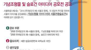 기념조형물 및 슬로건 아이디어 공모전