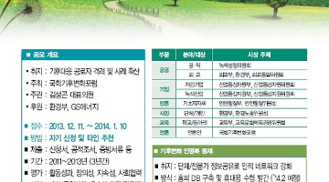 2014 대한민국 녹색기후상(교육부문) 공모