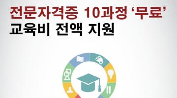 심리/미술/음악/아동상담사 등 자격증 16과정