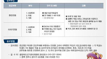 충북 관내 중·고등학생 대상 선거이야기 만화공모전