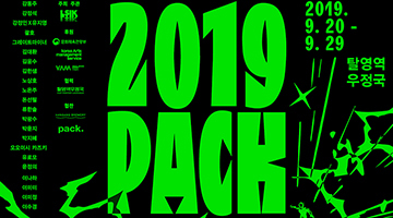 큐브 형태 디스플레이로 작품 선보이는 ‘2019 PACK : 모험! 더블 크로스’