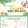2026 차차통통 장애인정책 공모전