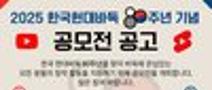 '한국 현대바둑 80주년 ' 콘텐츠 공모전