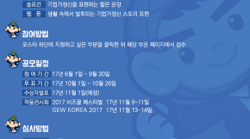 제4회 기업가정신 웹툰 공모전