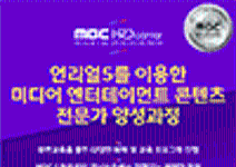 [MBC] 디지털 선도기업 ACADEMY 교육생 모집 (~12/19) 전액 무료!!