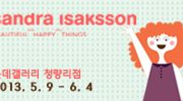 [롯데갤러리 청량리점] 산드라 이삭슨-BEAUTIFUL HAPPY THINGS展
