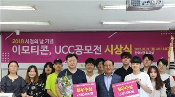 (사)한국서점조합연합회, ‘서점의 날’ 기념 이모티콘 및 UCC 공모전 시상식 개최