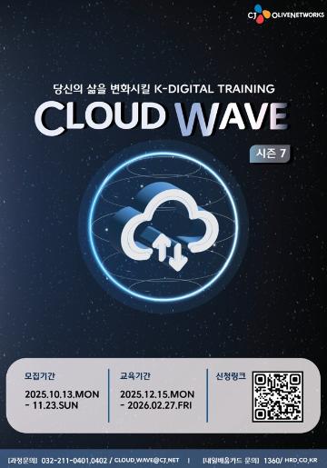 Cloud Wave 7기 모집