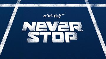 NC다이노스, 2021도 'NEVER STOP' 캐치프레이즈 공개