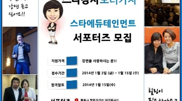 '김대표랑 스타강사보러가자'  스타에듀테인먼트 서포터즈 모집