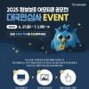 [추천공모전] 2025 정보보호 이모티콘 공모전 대국민 심사 이벤트