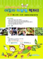 생태유아공동체 애들아 하늘밥 먹자 포스터