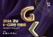 [추천공모전] 경남 K-디자인 어워드(~9/11)