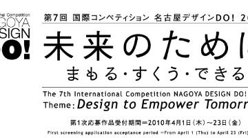 [일본]Nagoya Design! 국제 공모전 2010
